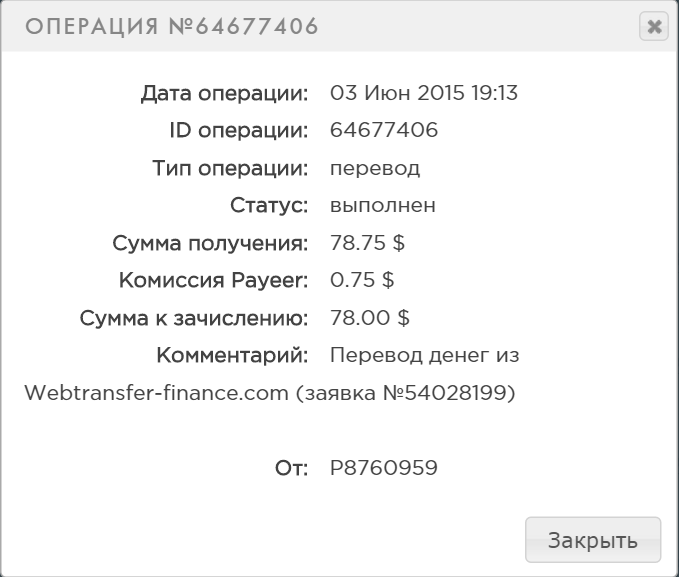 Статус выполнен. ID операции в Payeer что это. Статус выполнено. Комиссия на сайте b17.