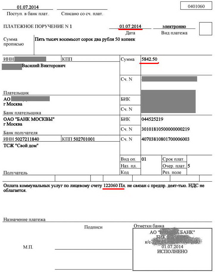 Платежное поручение газпромбанк образец