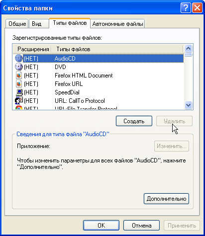 Свойства файла виндовс. Свойство/типы файла?. Свойства папки в Windows 7. Автономные файлы. Скрывать расширения для зарегистрированных типов файлов.
