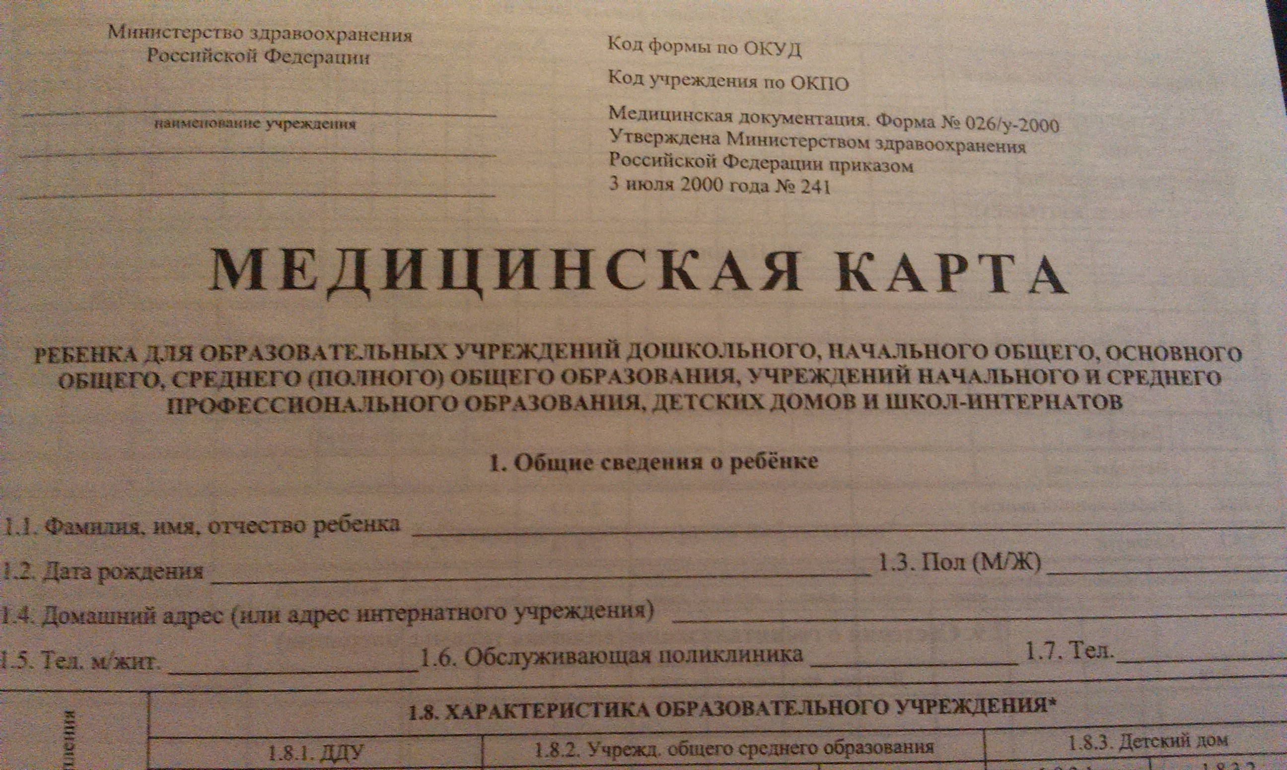 Номер медицинской карты. Форма 026/у-200. Поликлиника форма 26. Медицинская документация форма 83. Медицинская документация форма 83 Кыргызстан.