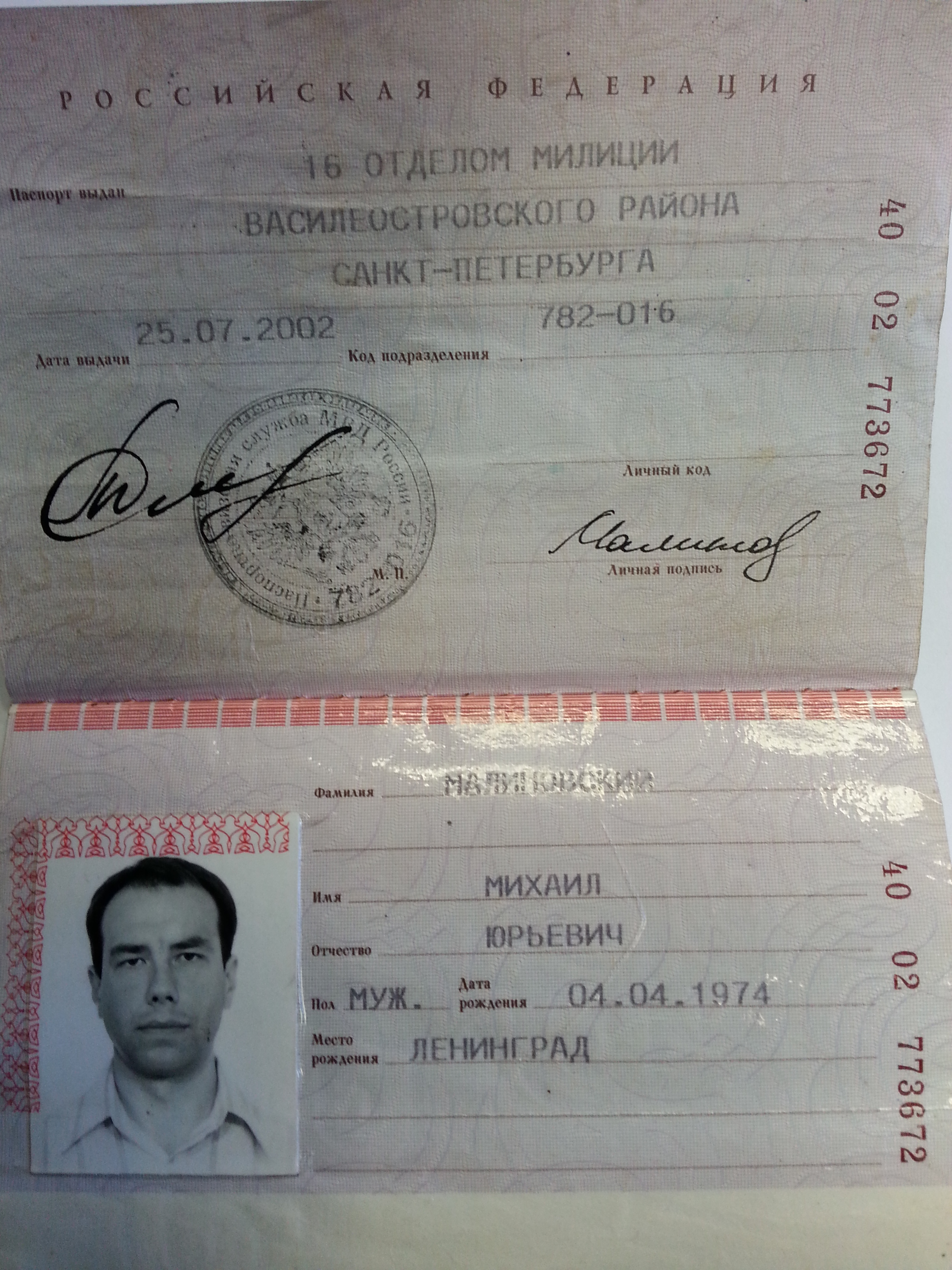 фото паспорта питер