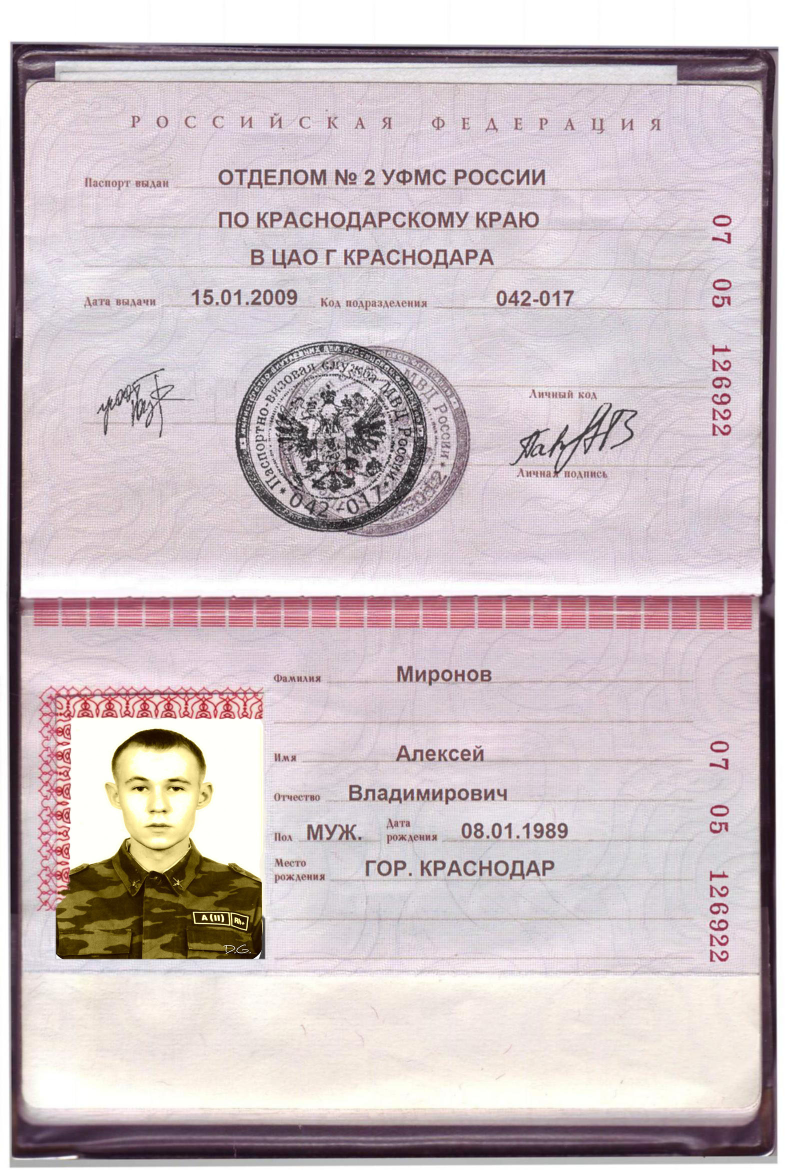 Печать Паспортно визовой службы МВД России