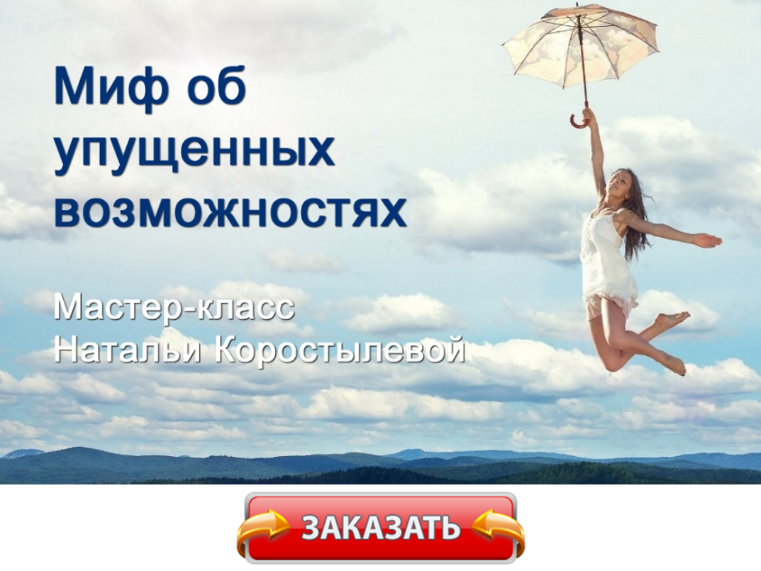 Пропускать возможность. Цитаты про упущенные возможности. Не упускайте возможность. Упущенные возможности.