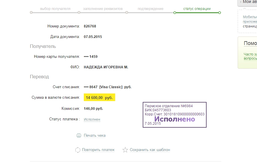 Подделать перевод. Скрин перевода с Райффайзен банка. Платеж исполнен. Как подделать скрин перевода.