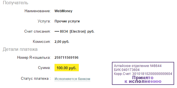 Номер платежа. Скрин оплаты. Исполняется банком. Скриншот оплаты Яндекс деньги. Наименование Яндекс.