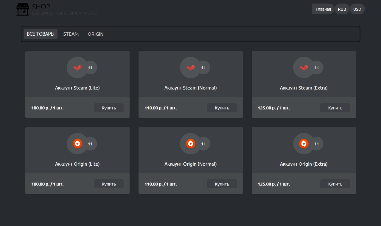 Скрипт магазина купонов. Скрипт аккаунт. Сайты для продажи аккаунтов. Скрипт аккаунт. Цифровые товары аккаунты.