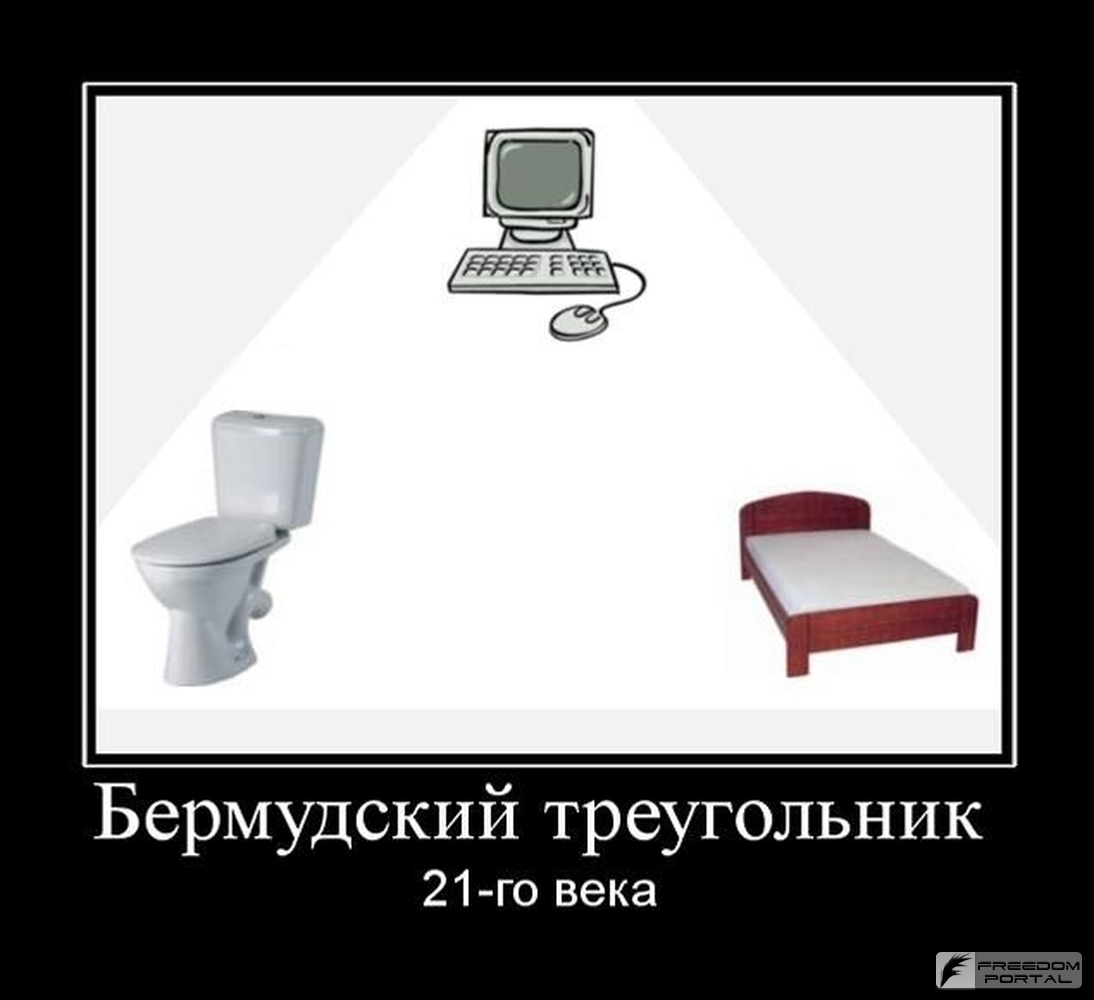 21 век приколы. Бермудский треугольник прикол. Демотиватор. Смешные шутки 21 века. 21 Век демотиваторы.