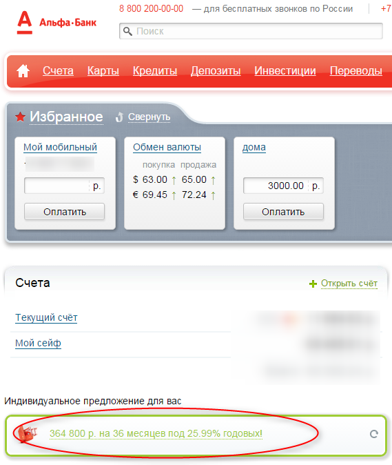 Закрыты счета альфа банк