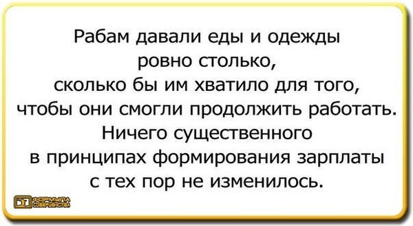 Даю еду. Рабам давали еды и одежды Ровно. Рабам давали еды и одежды Ровно столько сколько. Раньше рабам давали столько еды и одежды. Рпбам Лавали столько еды и одежды.