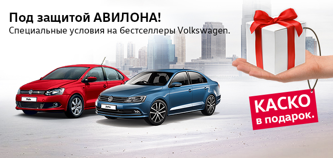 Под защитой 2. Каско в подарок. Автомобили в подарок каско. Каско автострахование в подарок. Каско в подарок при покупке автомобиля.