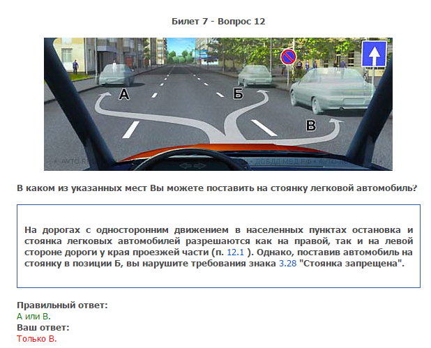 Какой автомобиль разрешено поставить на стоянку