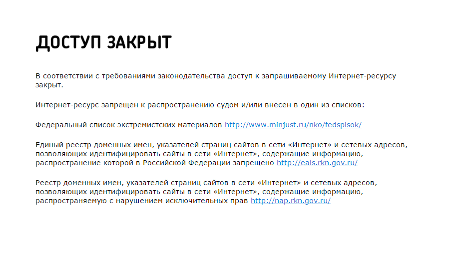 Сила требование. Доступ закрыт. Доступ к сайту запрещен. Запрещенные сайты Роскомнадзором. Доступ в закрытые сайты.