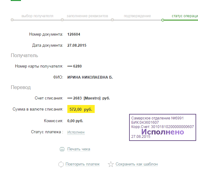 043601607 реквизиты. Платеж исполнен. Скрин перевода 3900 рублей. БИК 043601607. Исполнение платежа на английском языке.