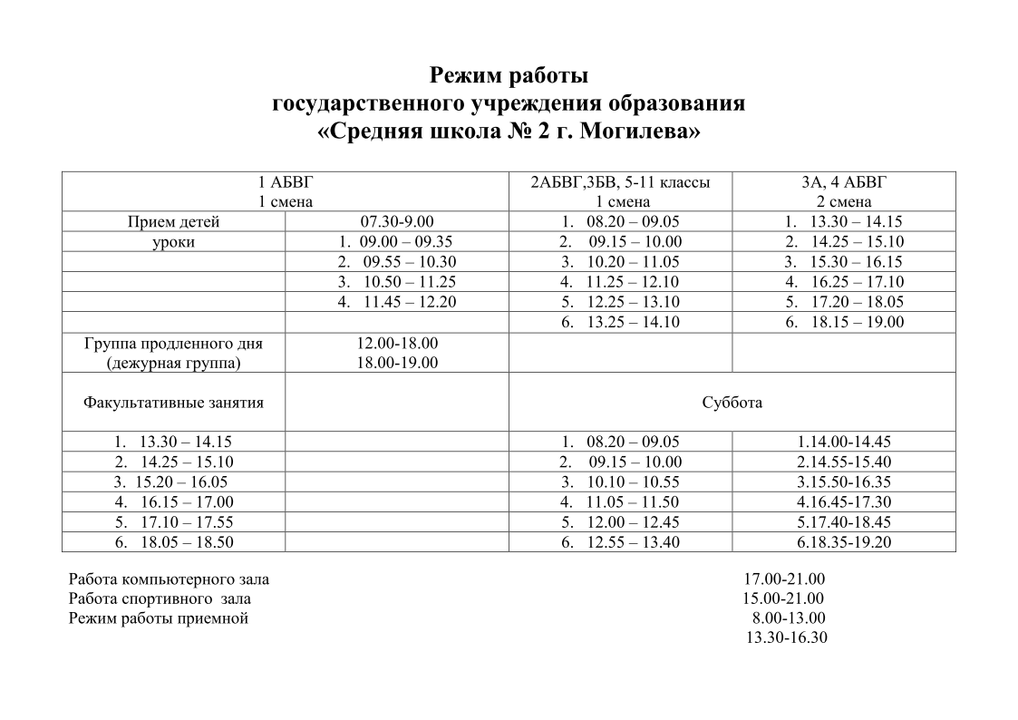 Республика график работы. График работы. Режим работы гос-8. График работы госучреждений. График работы компьютерного класса.