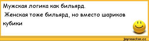 Мужская логика приколы в картинках с надписями