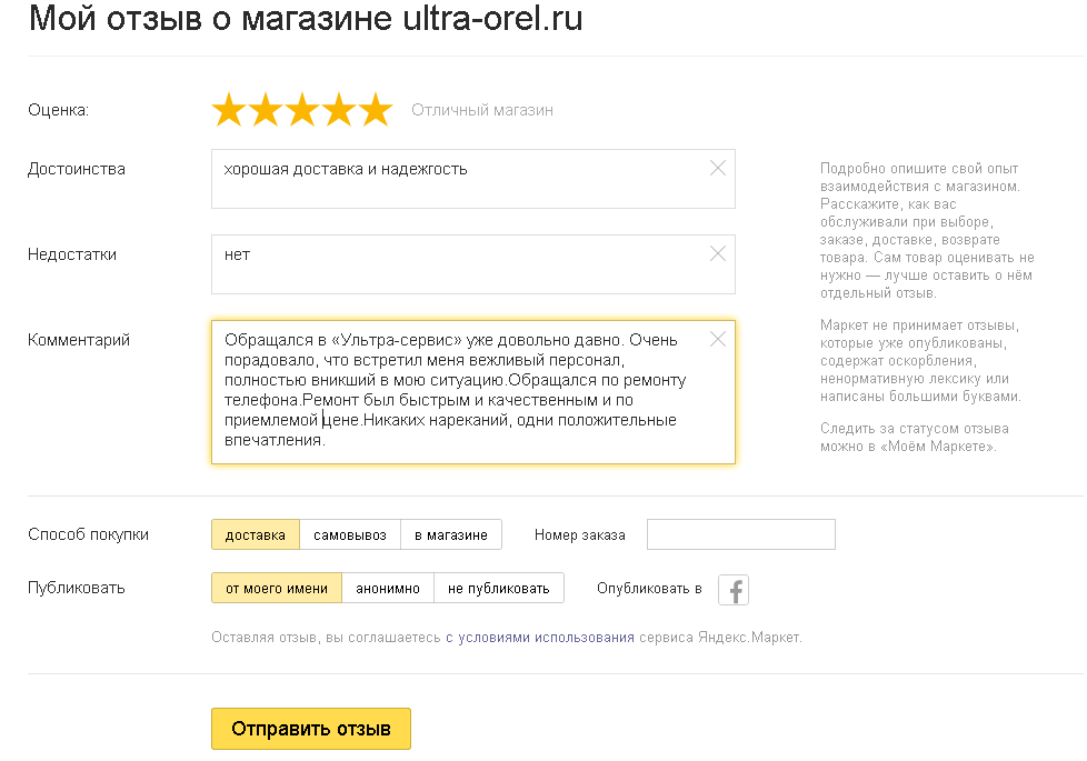 Shop Ultra Отзывы О Магазине